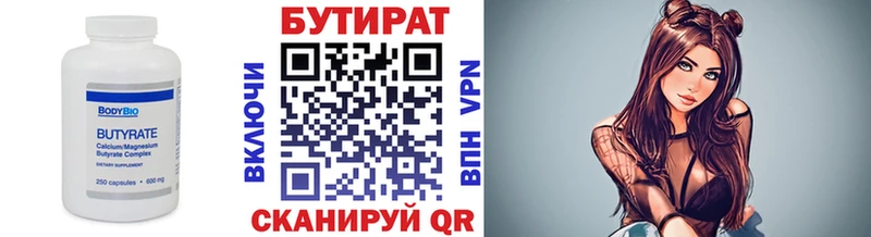 БУТИРАТ BDO  Бирюсинск 